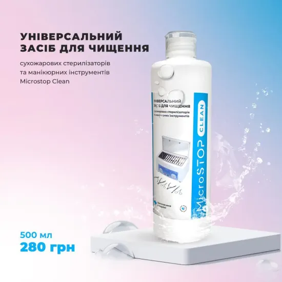 Універсальний засіб для чищення сухожарів та інструментів Microstop Clean, 500 мл