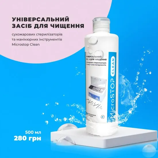 Универсальное чистящее средство сухожаров и инструментов Microstop Clean, 500 мл