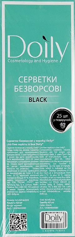 Безворсовые салфетки в коробке Doily черные 4,5*6,5 см 425 шт.