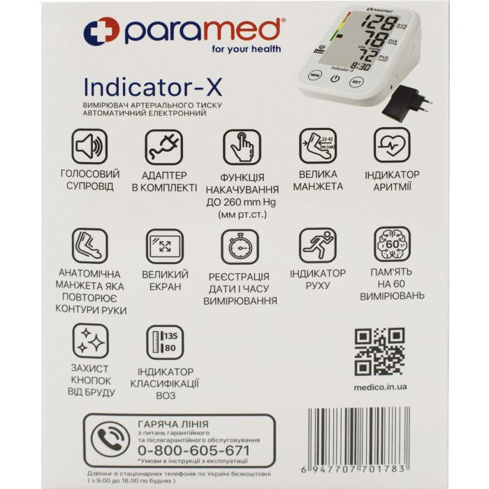 Вимірювач (тонометр) артеріального тиску Paramed Indicator-X (Парамед Індикатор-Ікс) автоматичний з голосовим сповіщенням