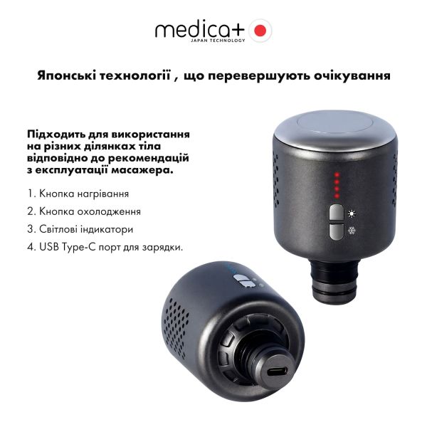 Насадка тепло/холод для масажера MEDICA+ MassHand Pro 2Х