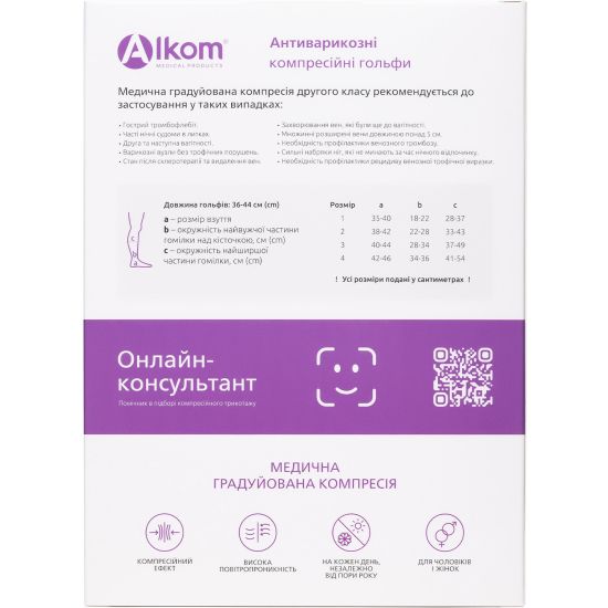 Гольфи антиварикозні medical care, закритий мисок, клас компресії II Алком