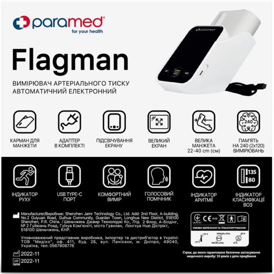 Измеритель (тонометр) АД Paramed Flagman (Парамед Флагман) автоматический