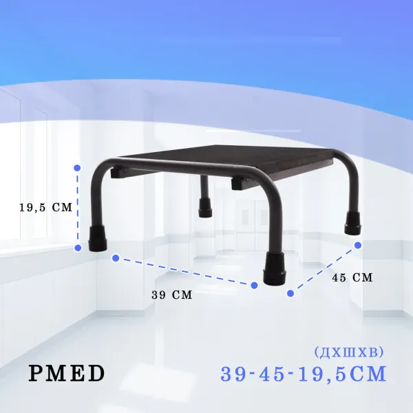 Сходинка для ванної PMED-401 медична без поручня				 				 				 				 				 				