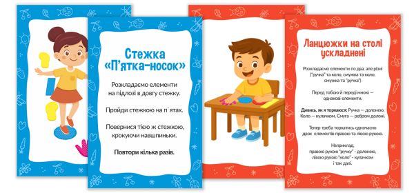 Карточки с упражнениями "Ручки-Ножки" 13x15 см