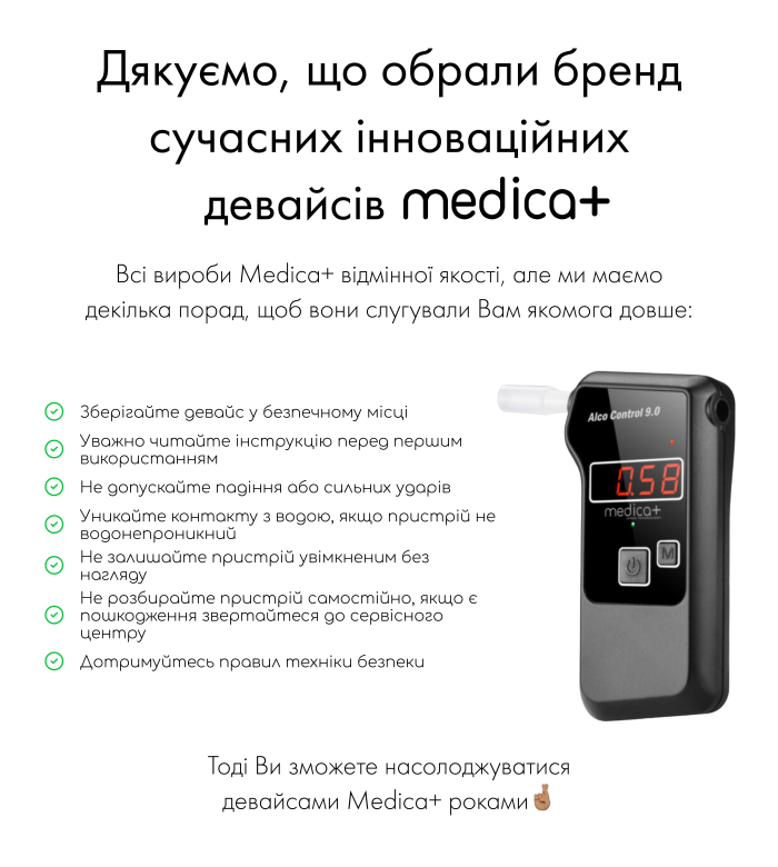 Алкотестер электрохимический Medica+ Alco Control 9.0 PRO