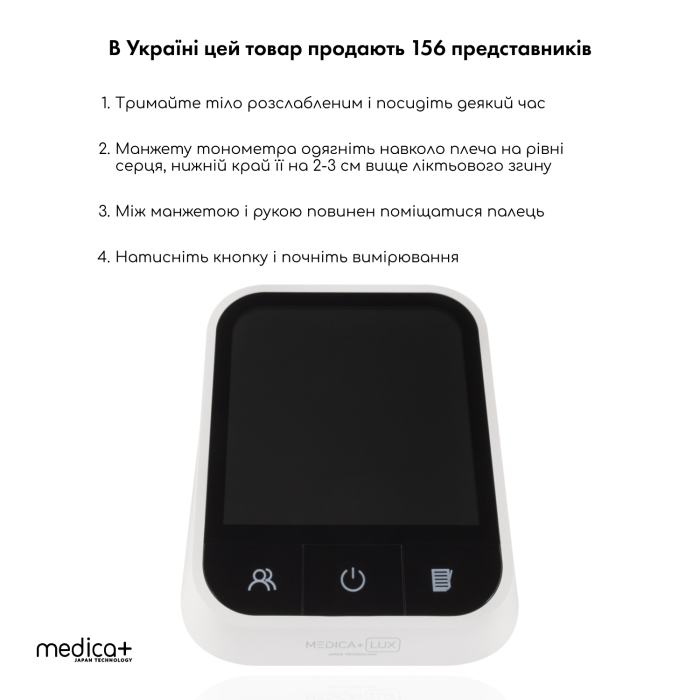 Універсальний Тонометр Medica+ LUX CardiControl X