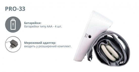 Автоматичний тонометр PRO-33 (манжета розмір М, без адаптера)