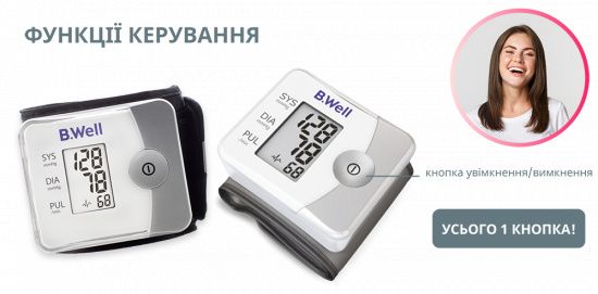 Зап'ястний тонометр B.Well PRO-39