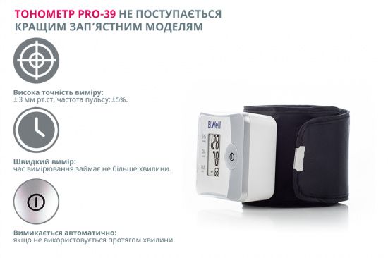Зап'ястний тонометр B.Well PRO-39