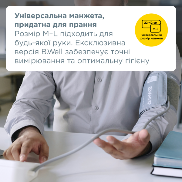 Автоматичний тонометр B.Well PRO-22 з адаптером