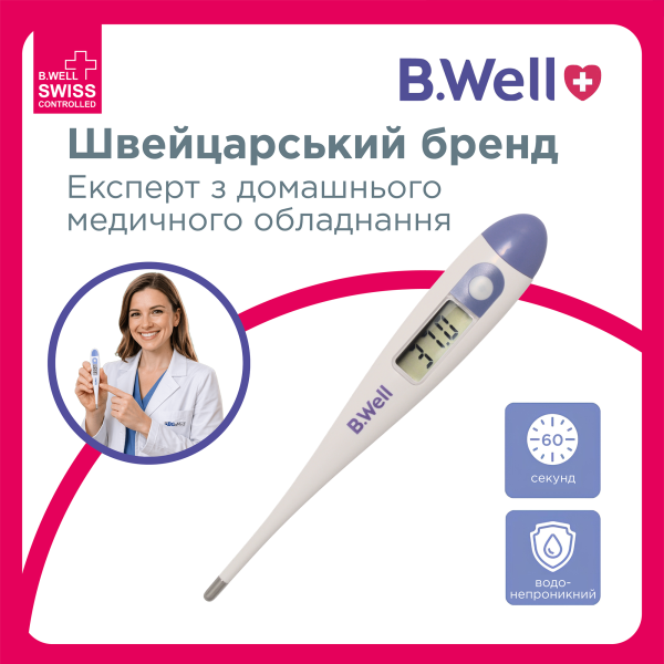 Медичний електронний термометр B.Well PRO-03