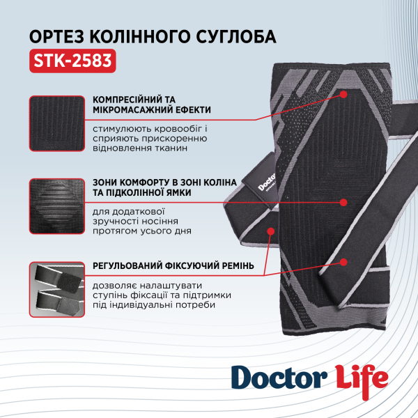 Ортез колінного суглоба Doctor Life STK-2583