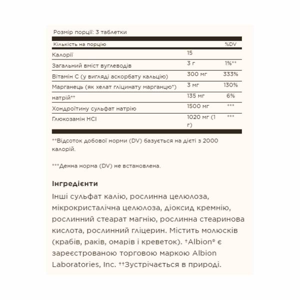 Extra Strength Glucosamine Chondroitin Complex - 75 tabs