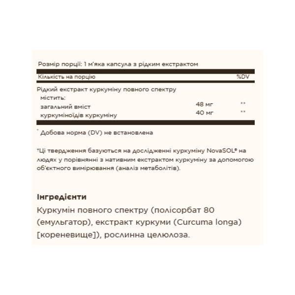 Solgar, Куркумін повного спектру дії,  Full Spectrum Curcumin Liquid Extract - 30 softgels