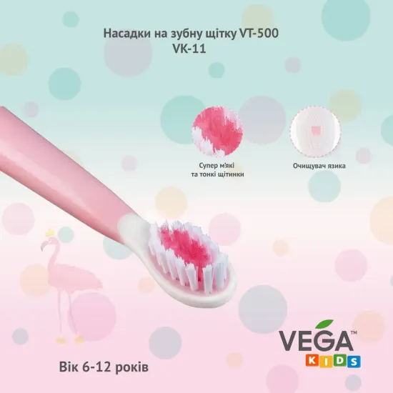 Насадки Vega Kids VK-11P Junior для детской звуковой зубной щетки VK-500P (розовые) от 6-12 лет