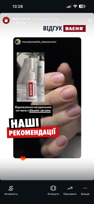 Олія для нігтів і шкіри 7 мл (NAGELFALZ-ÖL) BAEHR від оніхолізису з паростками пшениці
