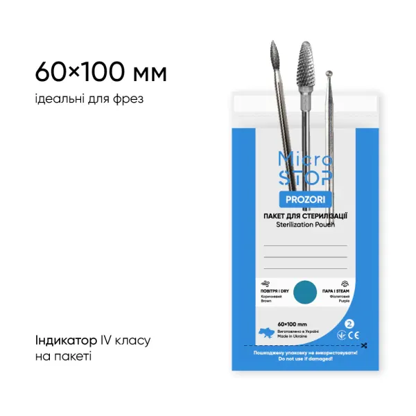 Крафт-пакети PRO-зорі з індикатором 4 класу 60х100 мм, 100 шт