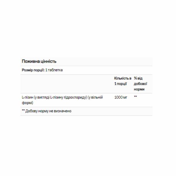 Solgar, L-лізин, вільна форма, L-Lysine 1000mg - 100 tabs