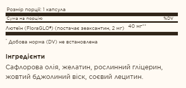 Lutein 40mg — 30 капсул для підтримки зору
