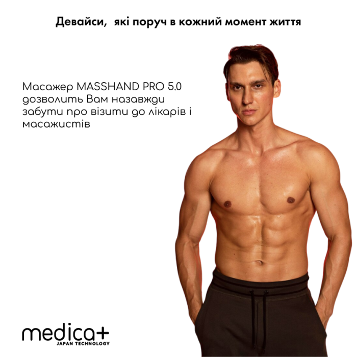 Перкуссионный ручной массажер для тела и мышц Medica+ MassHand Pro 5.0 