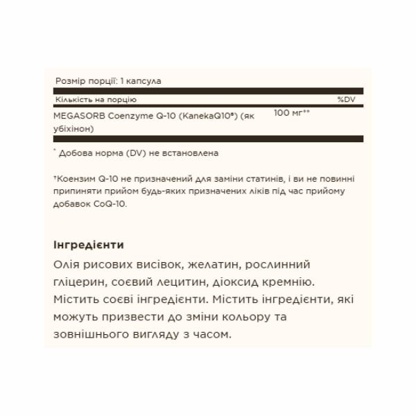 Solgar, Megasorb, коэнзим, Megasorb CoQ-10 100mg - 30 softgels
