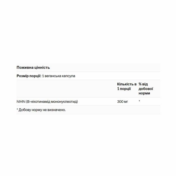Нікотинамід мононуклеотид NMN Nicotinamide Mononucleotide 300mg - 30 vcaps