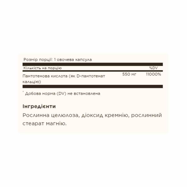 Pantothenic Acid 550mg - 100 капсул для энергии и обмена веществ
