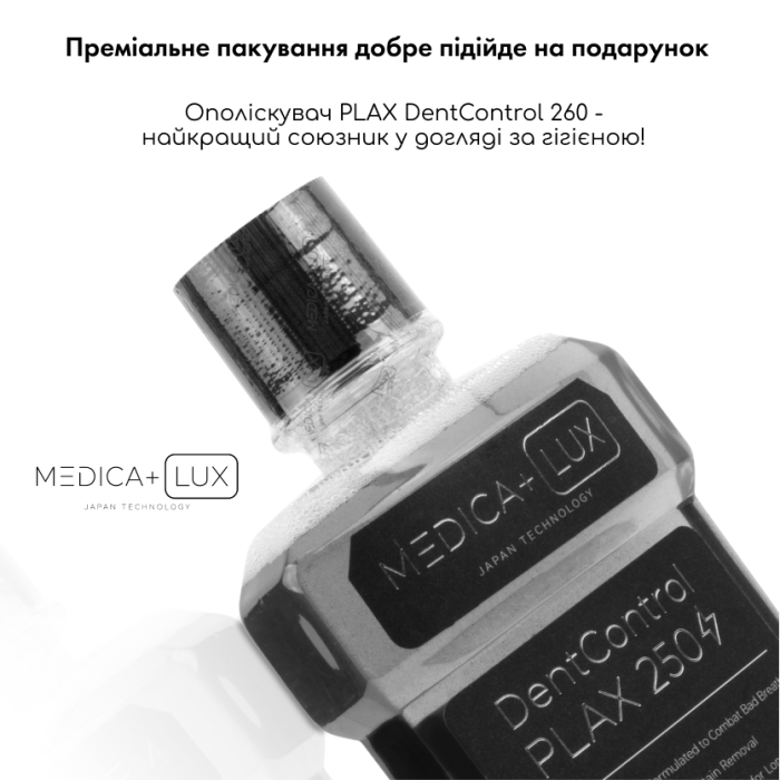 Ополіскувач для рота Medica+ PLAX DentControl 250