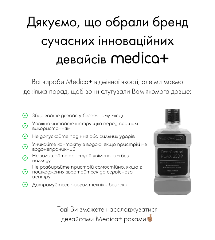 Ополіскувач для рота Medica+ PLAX DentControl 250