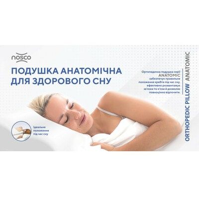 Подушка ортопедична NOSKO (Носко) Anatomic Standart Plus 17014 з ефектом пам’яті