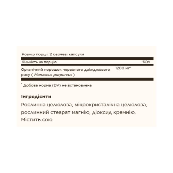 Red Yeast Rice - 60 капсул для здоровья сердца