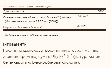 SFP Boswellia Resin Extract - 60 vcaps