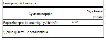 Бор Swanson Boron Boroganic Glycine 6mg - 60caps