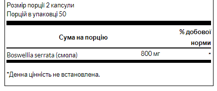 Swanson Boswellia – підтримка суглобів, рухливості та природної гнучкості 400 мг - 100caps