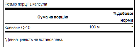 Swanson CoQ10 – Коензим Q10 для серця, енергії та клітинного захисту 10mg - 100caps