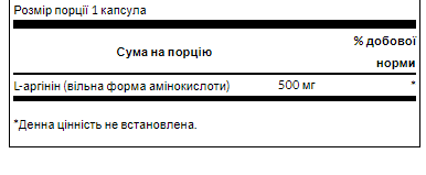 Swanson, L-аргинин, L-Arginine 500 mg - 100 Capsules