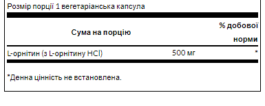 Swanson L-Ornithine – Орнітин для виведення токсинів, стресостійкості та метаболічного балансу 500mg - 60veg caps