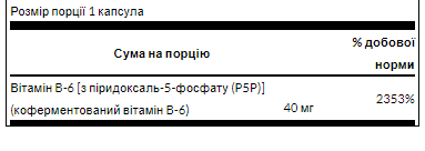 Swanson, P-5-P, двойная сила, 40mg - 60caps