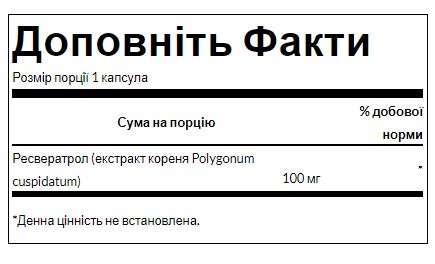 Swanson Resveratrol 100 мг – Антиоксидант для молодості, серця і довголіття - 30caps