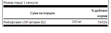 Swanson Vitamin B2 – Рибофлавін для енергії, зору та функції щитовидної залози 100мг - 100caps