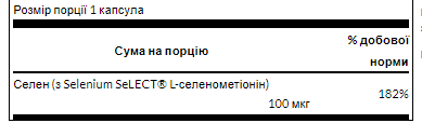 Swanson Selenium 100 мкг – Антиоксидантний захист для серця, мозку та простати - 200 caps