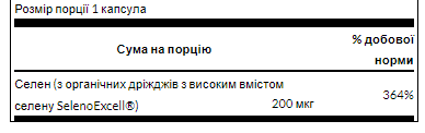 Swanson SelenoExcell – Селен для підтримки простати, серця та клітинного захисту 200mcg - 60caps