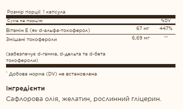 Vitamin E 67mg (100 IU) Mixed - 100 softgels Vitamin E 67mg (100 IU) Mixed - 100 softgels