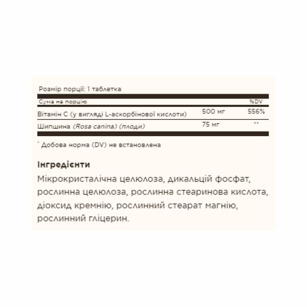 Vitamin C 500mg с Rose Hips - 100 tabs