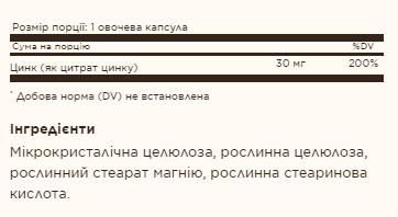 Zinc Citrate 30mg - 100 vcaps Zinc Citrate 30mg - 100 vcaps