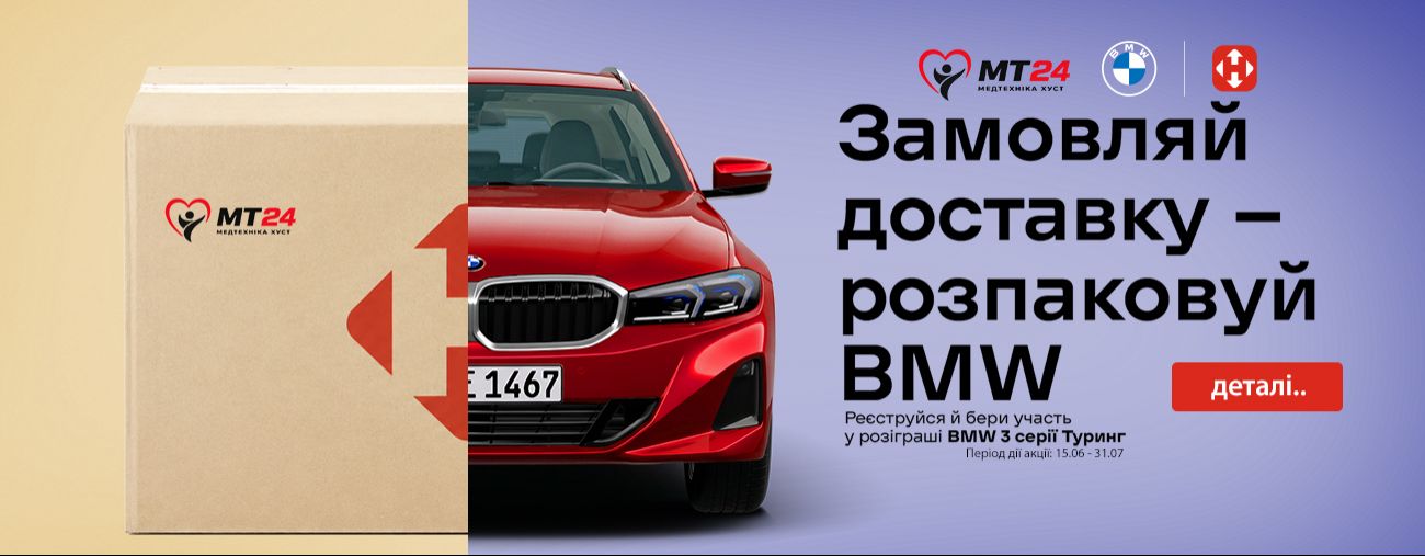 Акція, замовляй доставку товарів в Mt24, отримай можливість виграти авто від Нова Пошта та BMW